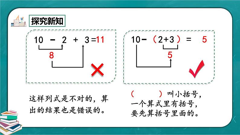 人教版数学一下6.9《小括号》课件+教学设计+同步练习06