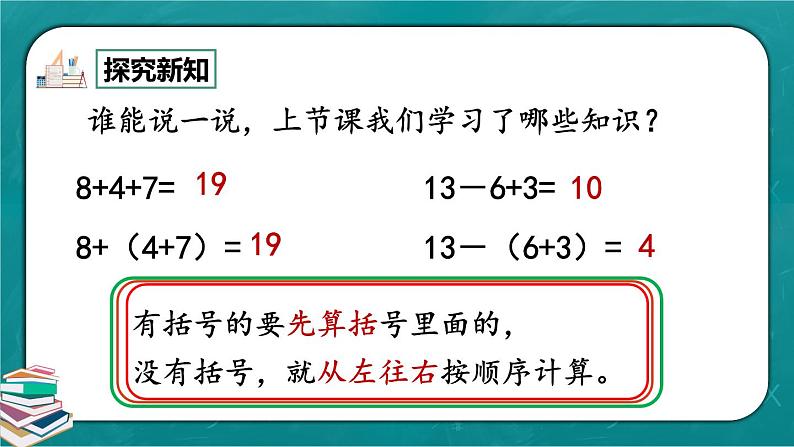 人教版数学一下6.10《练习十六》课件+同步练习02