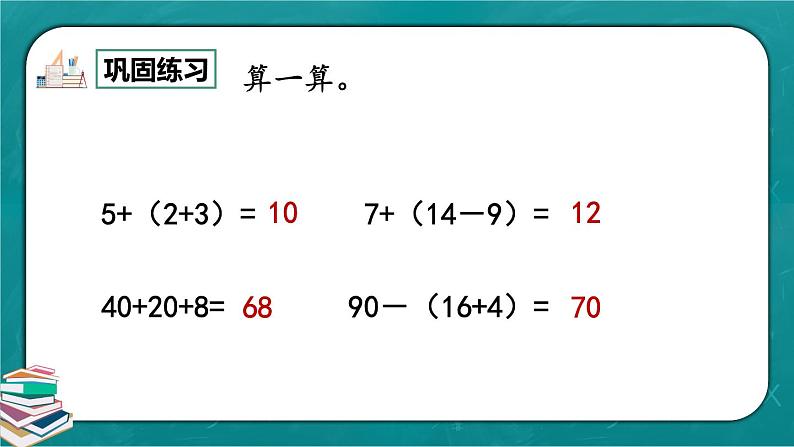 人教版数学一下6.10《练习十六》课件+同步练习03