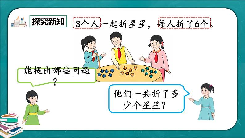 人教版数学一下6.11《用连加解决问题》课件+教学设计+同步练习04