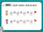 人教版数学一下6.12《用连减解决问题》课件+教学设计+同步练习