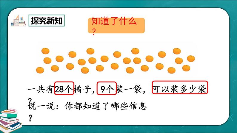 人教版数学一下6.12《用连减解决问题》课件+教学设计+同步练习04