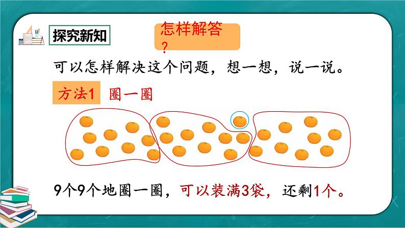 人教版数学一下6.12《用连减解决问题》课件+教学设计+同步练习05