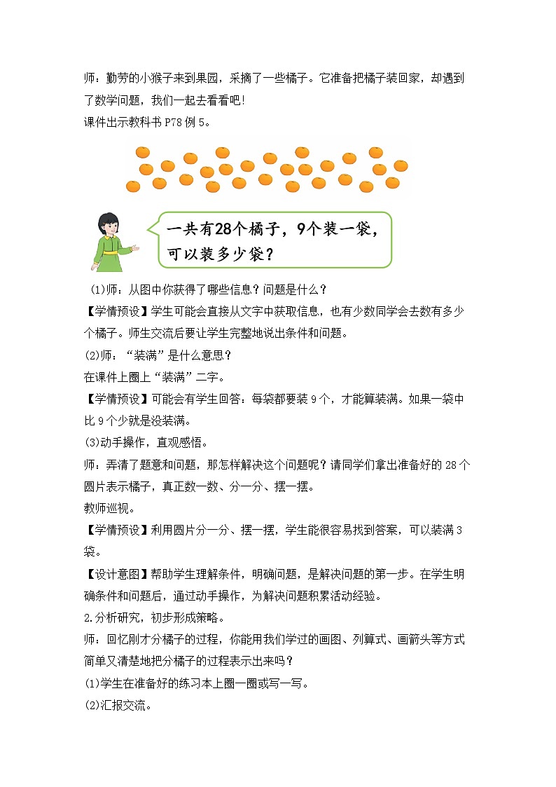 人教版数学一下6.12《用连减解决问题》课件+教学设计+同步练习02