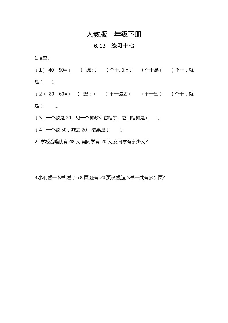 人教版数学一下6.13《练习十七》课件+同步练习01