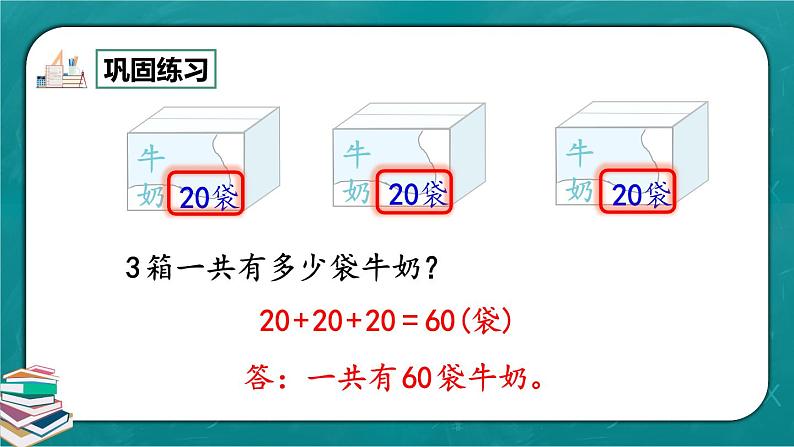 人教版数学一下6.13《练习十七》课件+同步练习02