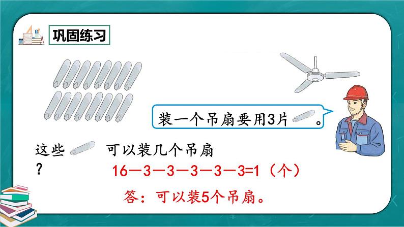 人教版数学一下6.13《练习十七》课件+同步练习04