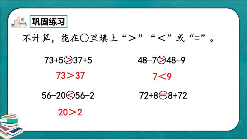 人教版数学一下6.13《练习十七》课件+同步练习05