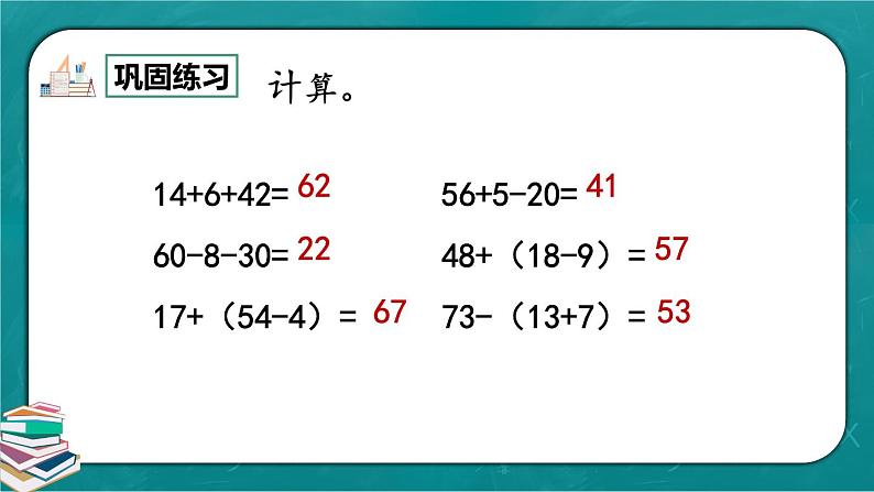 人教版数学一下6.13《练习十七》课件+同步练习07