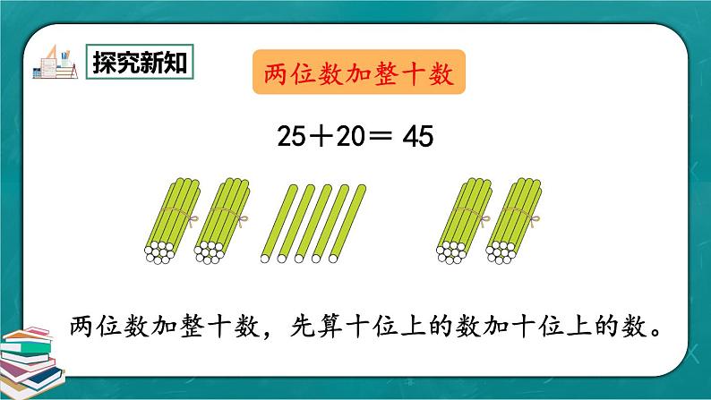 人教版数学一下6.14《整理和复习》课件+同步练习03