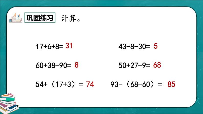 人教版数学一下6.15《练习十八》课件+同步练习07