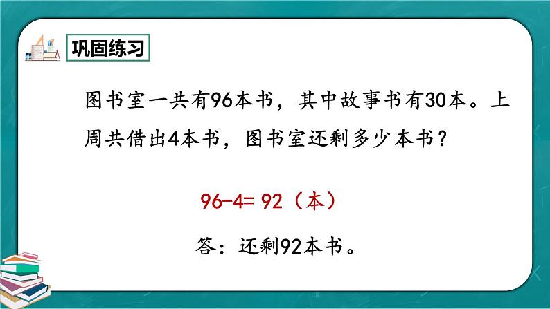 人教版数学一下6.15《练习十八》课件+同步练习08