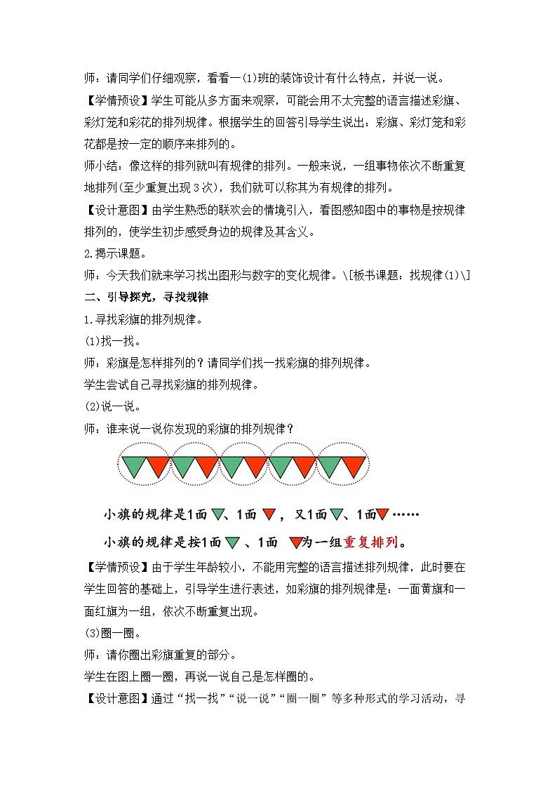 人教版数学一下7.1《简单图形的排列规律》课件+教学设计+同步练习02