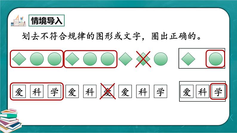 人教版数学一下7.2《简单图形和数字的排列规律》课件+教学设计+同步练习02