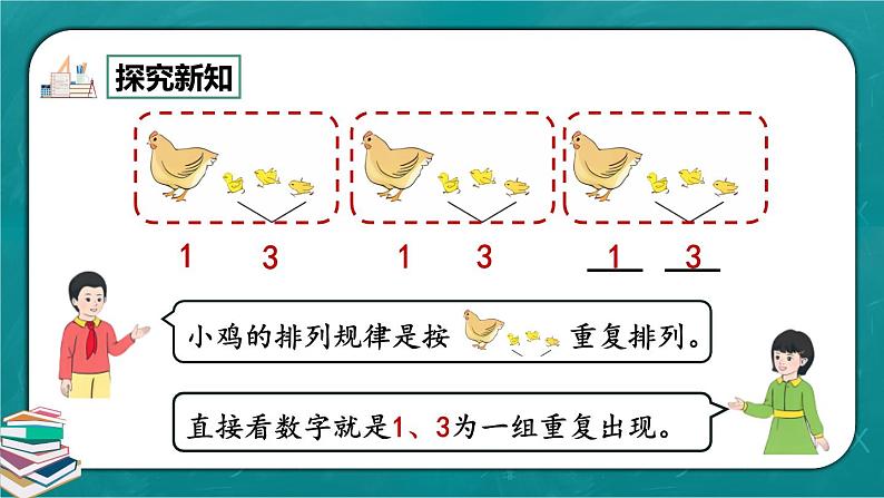 人教版数学一下7.2《简单图形和数字的排列规律》课件+教学设计+同步练习06