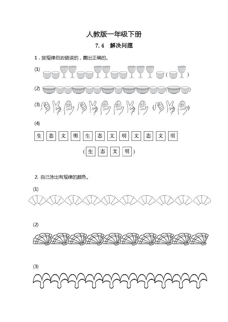 人教版数学一下7.4《解决问题》课件+教学设计+同步练习01