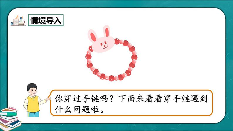 人教版数学一下7.4《解决问题》课件+教学设计+同步练习02