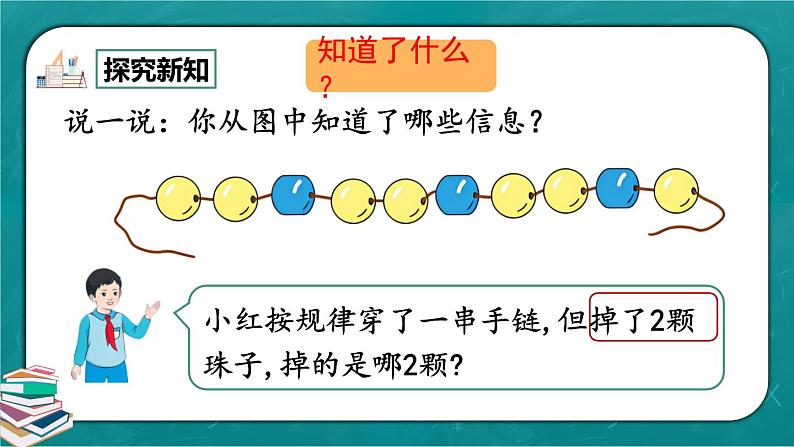 人教版数学一下7.4《解决问题》课件+教学设计+同步练习03