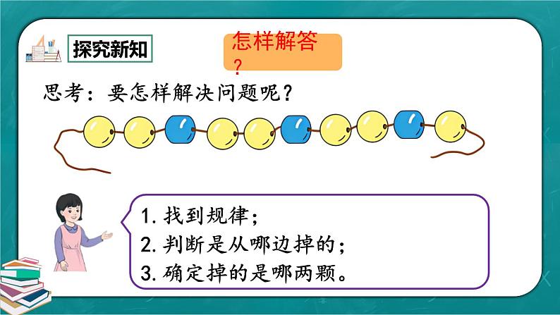 人教版数学一下7.4《解决问题》课件+教学设计+同步练习04