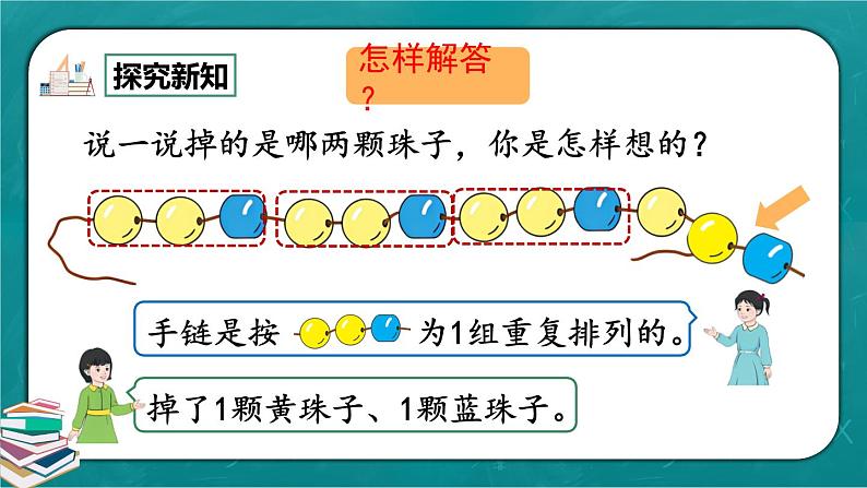 人教版数学一下7.4《解决问题》课件+教学设计+同步练习05