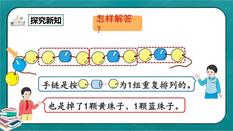 人教版数学一下7.4《解决问题》课件+教学设计+同步练习06