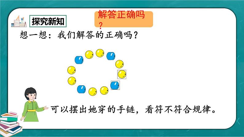 人教版数学一下7.4《解决问题》课件+教学设计+同步练习07