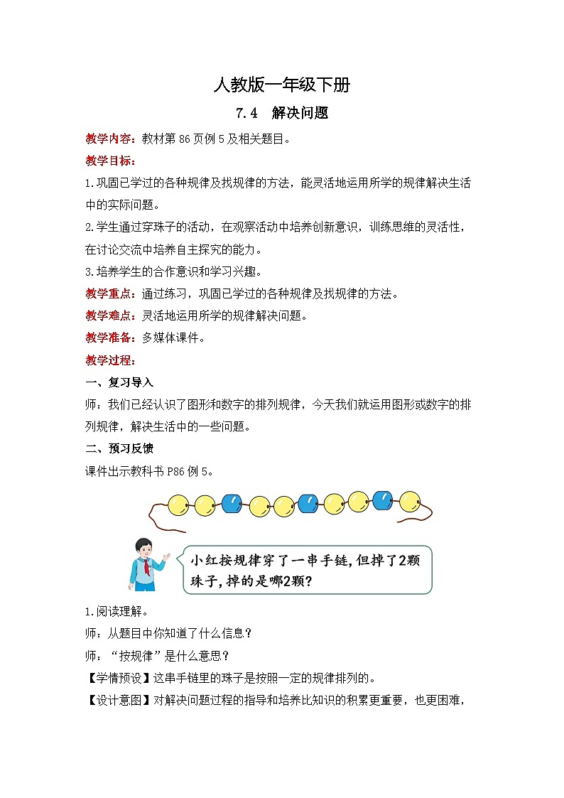 人教版数学一下7.4《解决问题》课件+教学设计+同步练习01