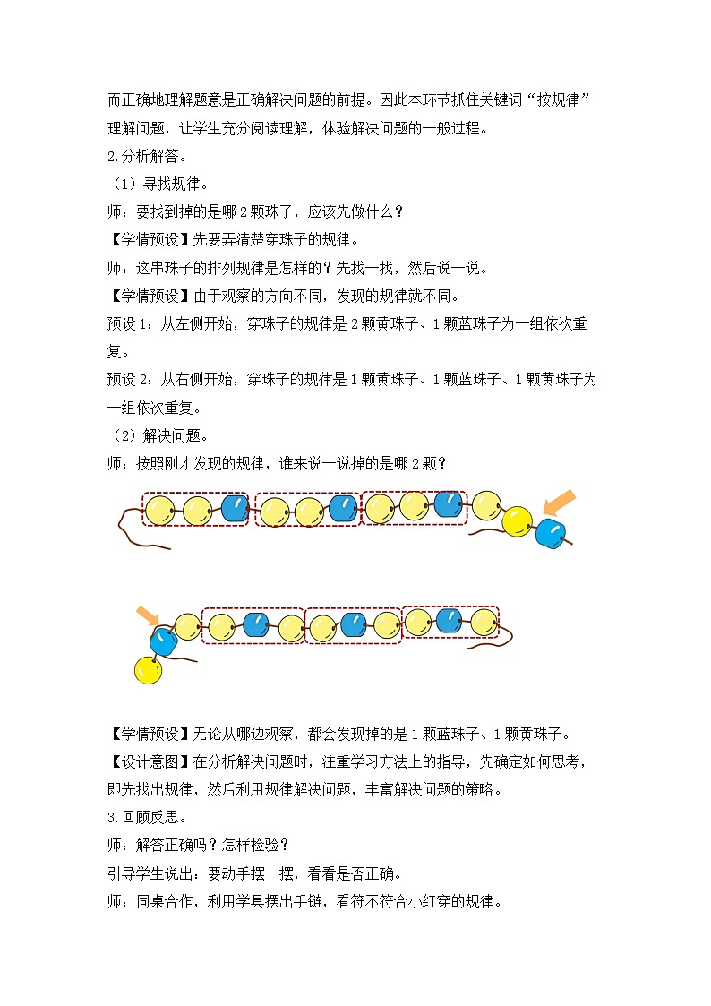 人教版数学一下7.4《解决问题》课件+教学设计+同步练习02