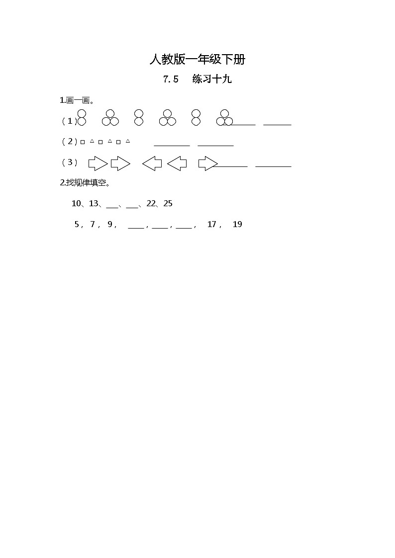 人教版数学一下7.5《练习十九》课件+同步练习01