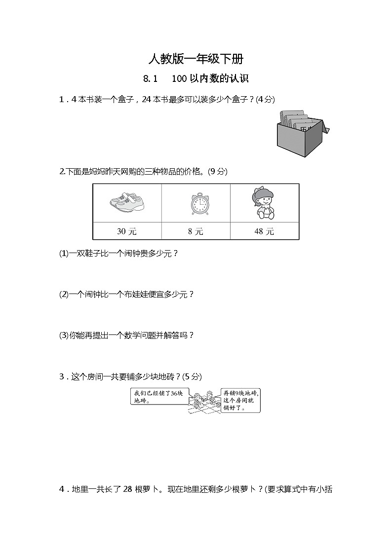 人教版数学一下8.1《100以内数的认识》课件+教学设计+同步练习01