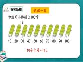 人教版数学一下8.1《100以内数的认识》课件+教学设计+同步练习