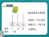 人教版数学一下8.1《100以内数的认识》课件+教学设计+同步练习