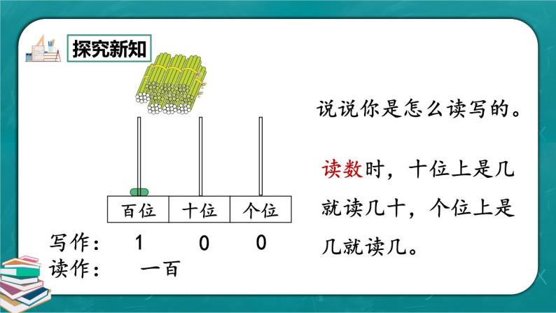 人教版数学一下8.1《100以内数的认识》课件+教学设计+同步练习05