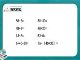 人教版数学一下8.2《100以内数的加减法》课件+教学设计+同步练习