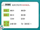 人教版数学一下8.2《100以内数的加减法》课件+教学设计+同步练习