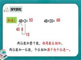 人教版数学一下8.2《100以内数的加减法》课件+教学设计+同步练习