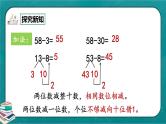人教版数学一下8.2《100以内数的加减法》课件+教学设计+同步练习