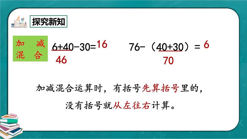 人教版数学一下8.2《100以内数的加减法》课件+教学设计+同步练习06