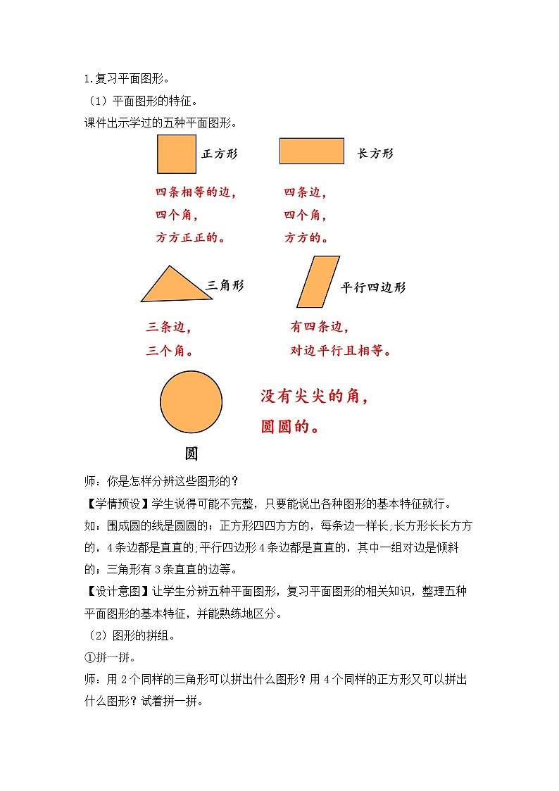 人教版数学一下8.3《认识图形分类统计》课件+教学设计+同步练习02