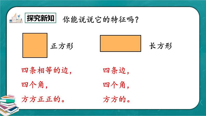 人教版数学一下8.3《认识图形分类统计》课件+教学设计+同步练习03