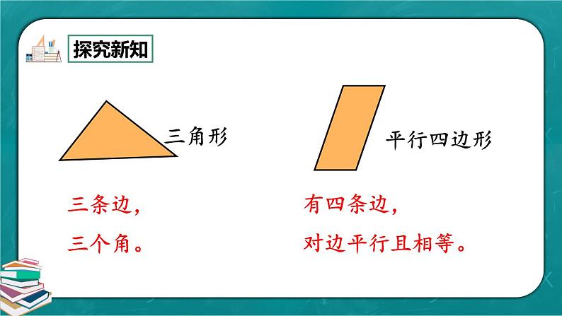 人教版数学一下8.3《认识图形分类统计》课件+教学设计+同步练习04