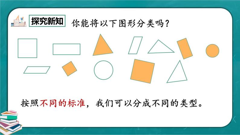 人教版数学一下8.3《认识图形分类统计》课件+教学设计+同步练习06