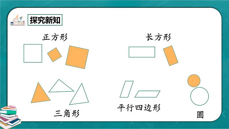 人教版数学一下8.3《认识图形分类统计》课件+教学设计+同步练习08