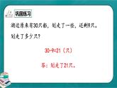 人教版数学一下8.5《解决问题》课件+教学设计+同步练习