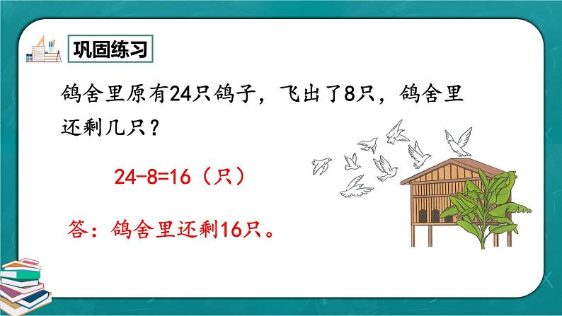 人教版数学一下8.5《解决问题》课件+教学设计+同步练习03