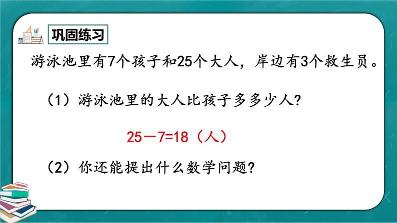 人教版数学一下8.5《解决问题》课件+教学设计+同步练习05