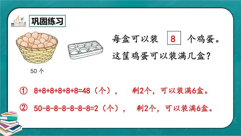 人教版数学一下8.5《解决问题》课件+教学设计+同步练习06