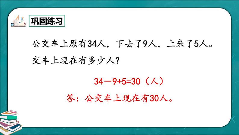 人教版数学一下8.5《解决问题》课件+教学设计+同步练习07