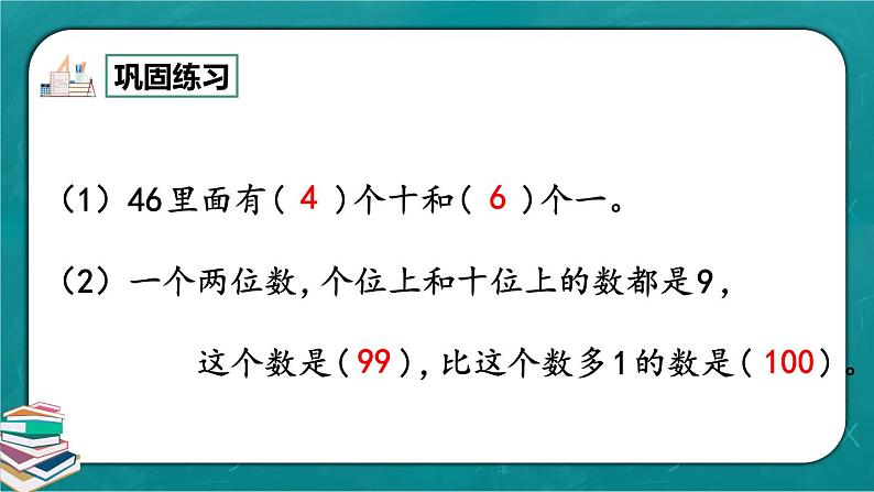 人教版数学一下8.6《练习二十》课件+同步练习03