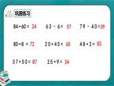 人教版数学一下8.6《练习二十》课件+同步练习